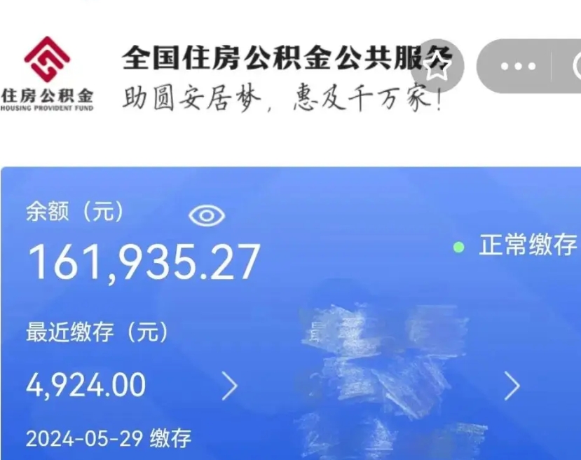 北流公积金一次性提取（一次性提取全部公积金）