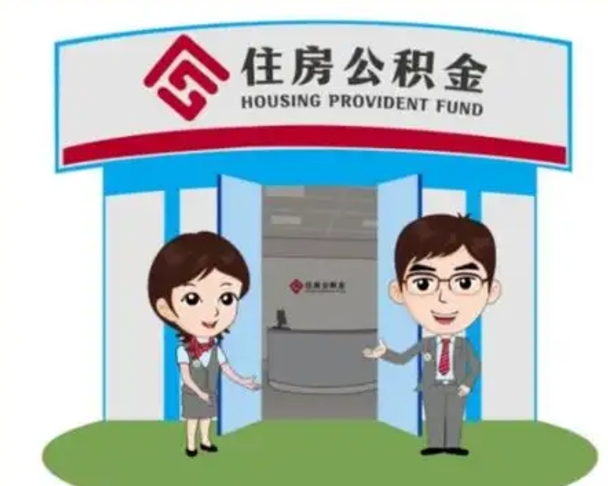 北流公积金小额提取（公积金额度提取规定）